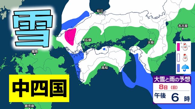 【中四国の雪予想】山地も平地も広い範囲で大雪か…多い所で70cm 鳥取、島根、広島、岡山、徳島、香川、愛媛、高知【気象庁・大雪に関する気象情報】|TBS NEWS DIG