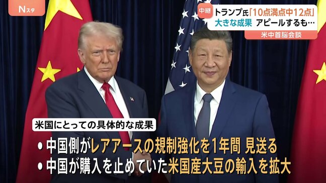 米中首脳会談トランプ氏にとって「ビッグディール」？「10点満点中12点」自己評価甘過ぎ？ワシントン支局長が解説|TBS NEWS DIG