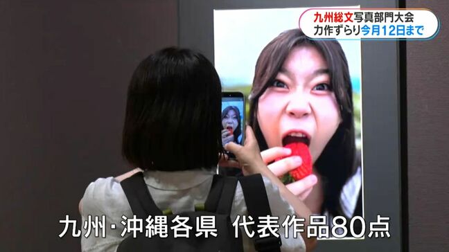 プロ顔負け高校生の力作ずらり　九州総文「写真部門大会」はじまる　鹿児島市|TBS NEWS DIG