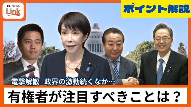 【衆議院選挙】政界再編で沖縄でも「オール沖縄」VS「自公」の対立構造が崩れ流動化… 有権者は何を見て投票すべきか|TBS NEWS DIG