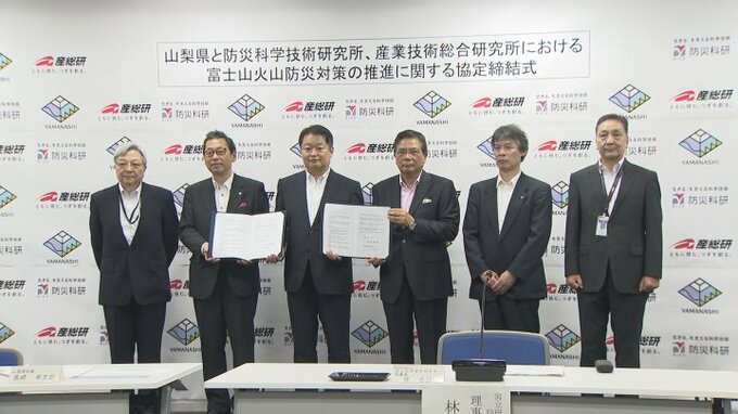 富士山噴火の予兆など　情報提供を受け住民の安全な避難へ　2つの研究機関と山梨県が協定締結　|TBS NEWS DIG