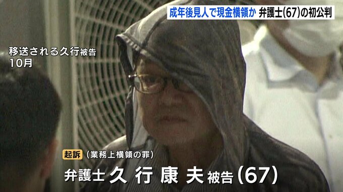成年後見人として管理していた財産などを横領した弁護士の初公判 被告は起訴内容認める 検察側はさらなる追起訴も 広島　|　RCC NEWS | 広島ニュース | RCC中国放送