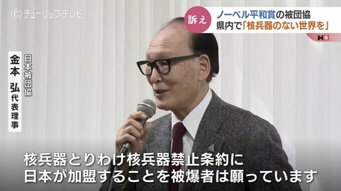 「二度と過ち繰り返さない」平和賞受賞の日本被団協「核禁止条約の加盟を」　県被爆者協議会の小島氏は父が見た ”80年前の地獄” を語る　|　富山のニュース｜天気・防災｜チューリップテレビ