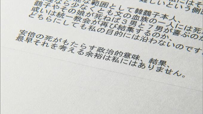 山上徹也容疑者　事件直前に島根県松江市の男性に殺害をほのめかす手紙　男性は「直接話してくれれば」|TBS NEWS DIG