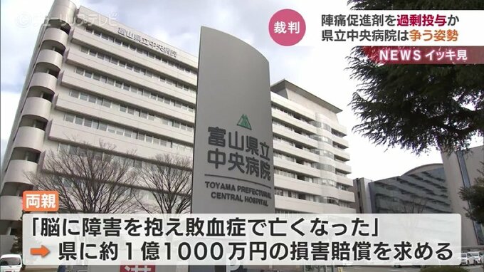 陣痛促進剤を過剰投与か　闘病の末 長男は2歳5か月で死亡　裁判で富山県側は争う姿勢　|　富山のニュース｜天気・防災｜チューリップテレビ
