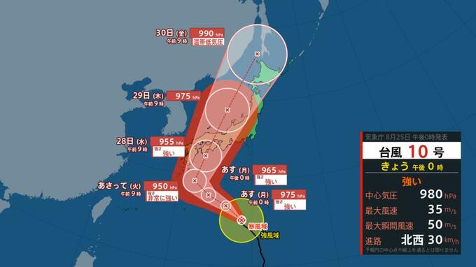 【台風10号】27日（火）以降、西・東日本で大荒れのおそれ「最新進路予想」気象庁25日午後０時45分発表…28日（水）四国沖から上陸し、西日本を直撃し日本海側を北上か　|　北海道のニュース｜HBC北海道放送