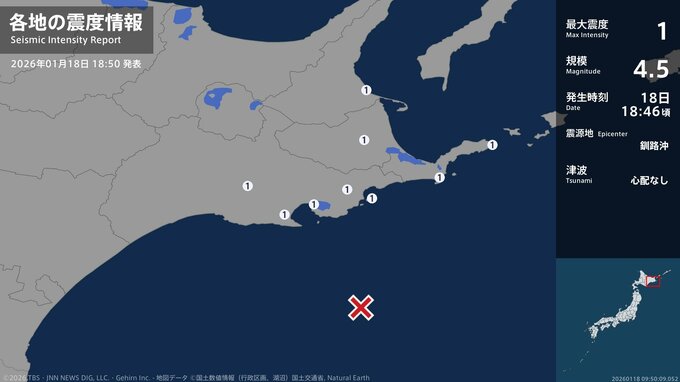 北海道で最大震度1の地震　北海道・厚岸町、浜中町、標茶町、標津町、別海町、根室市|TBS NEWS DIG