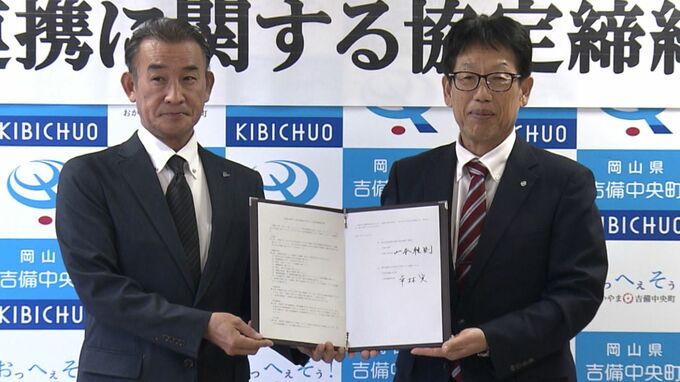 吉備中央町が平林金属と連携協定　防災やスポーツ教育などの分野で町に人材を派遣など　民間企業のノウハウを【岡山】|TBS NEWS DIG