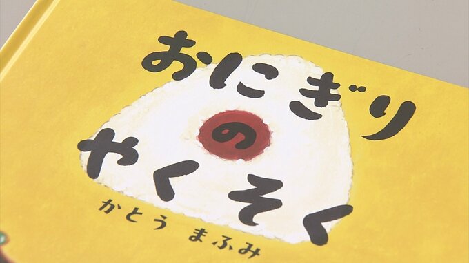 「けの汁」や「イカの煮物」など青森の郷土料理が登場する絵本『おにぎりのやくそく』　子どもたちに食べることの楽しさを|TBS NEWS DIG