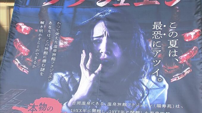 温泉街の廃旅館→そのまま「お化け屋敷」に変身！新たな肝試しスポット誕生　空洞化進む温泉街の活性化へ|TBS NEWS DIG