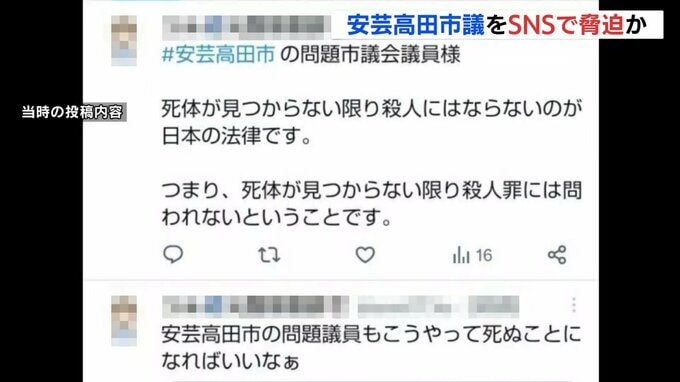「死ぬことになればいい」安芸高田市議（59）をSNSで脅迫した疑い　元警察官の男（38）を逮捕　被害の市議「傷つく人がいる。家族がいることを自覚してほしい」　広島|TBS NEWS DIG