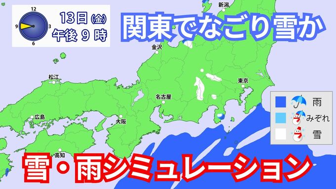 【雪･雨シミュレーション】関東は13日(金)に"なごり雪"か　14日(土)以降は気温が上昇して春の陽気に　|　福岡のニュース｜RKB NEWS｜RKB毎日放送
