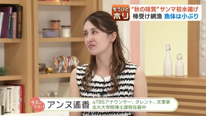 スタジオでサンマについてコメントするアンヌ遥香さん