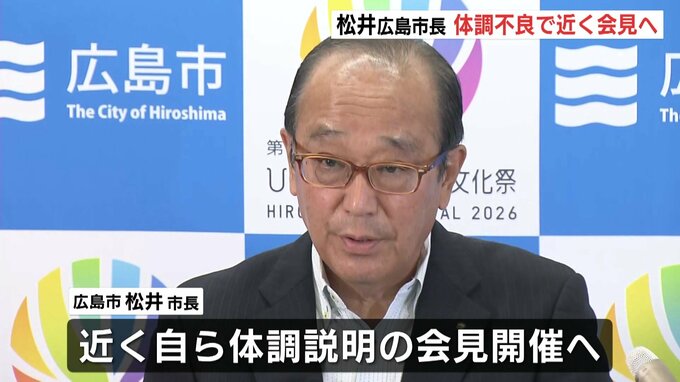 体調不良で公務欠席の広島市・松井市長　近く会見で説明へ|TBS NEWS DIG