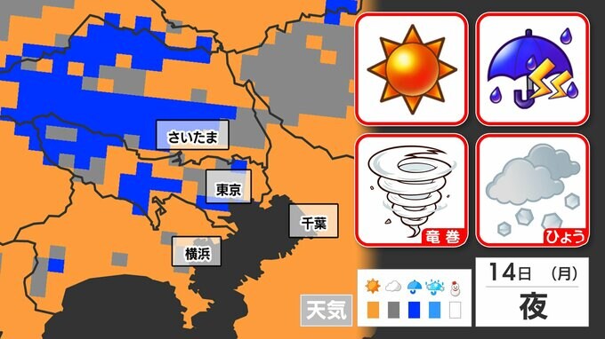 【東京 横浜 さいたま 首都圏】天気の急変  落雷  突風  ひょう  局地的な激しい雨 に注意【発雷確率、雨、上空の寒気のシミュレーション１４日（月）～１５日（火）】きょう 九州で「ひょう」を降らせた寒気がやってくる|TBS NEWS DIG