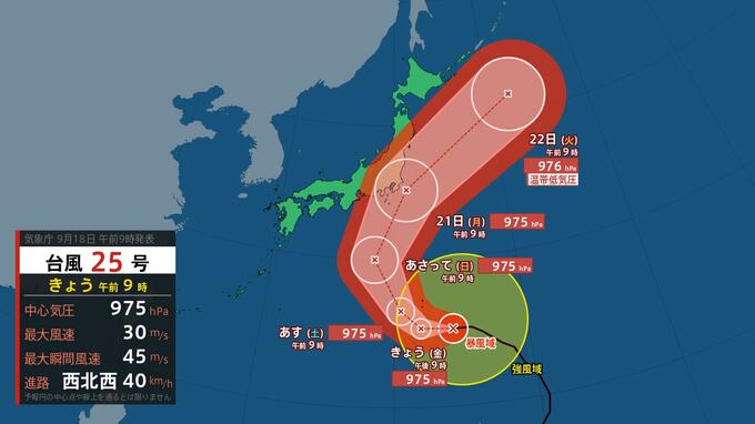 【 台風情報 】大型の台風25号は暴風域を伴いながら北上　20〜21日頃に関東などへ接近のおそれ　警報級大雨などの可能性も【進路予想と雨風シミュレーション・18日午前9時50分 気象庁発表】|TBS NEWS DIG