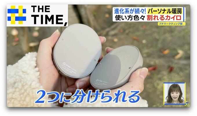 “割れる”カイロや“折り畳める”ヒーターとは？進化系続々「パーソナル暖房」【THE TIME,】 |TBS NEWS DIG
