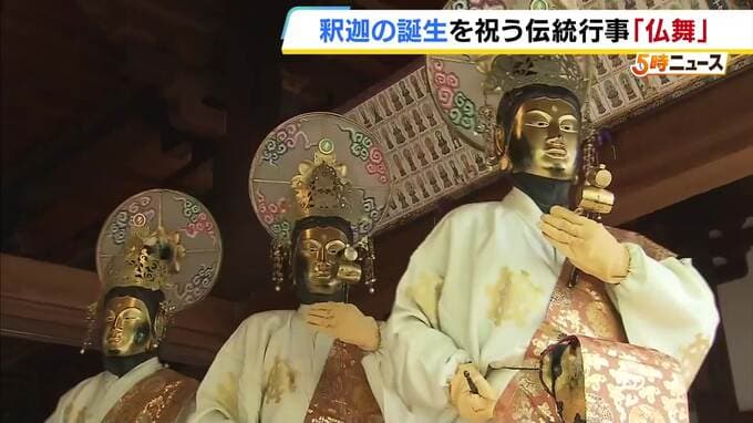 金色の仏の面をかぶり舞を奉納「仏舞」　釈迦の誕生を祝う伝統行事で国の重要無形民俗文化財に指定「厳かな雰囲気」「いいものを見させていただいた」　京都・松尾寺|TBS NEWS DIG