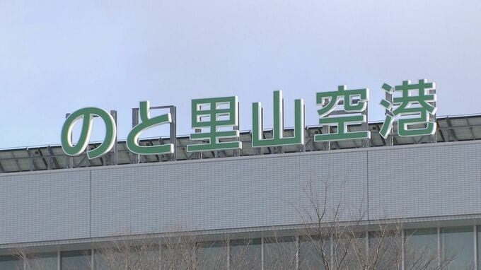能登空港「民間機は早くても1月25日以降」自衛隊機は数日以内に離発着へ|TBS NEWS DIG