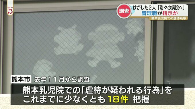 「ケガした子ども２人を別々の病院に連れていく」管理職が指示した可能性　「熊本乳児院」虐待疑惑で熊本市が全職員に聞き取り|TBS NEWS DIG