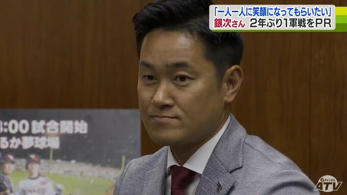 銀次さん「1人1人に笑顔になってもらいたい」2年ぶりに青森でプロ野球・楽天1軍公式戦が開催に！　関係者がPR|TBS NEWS DIG