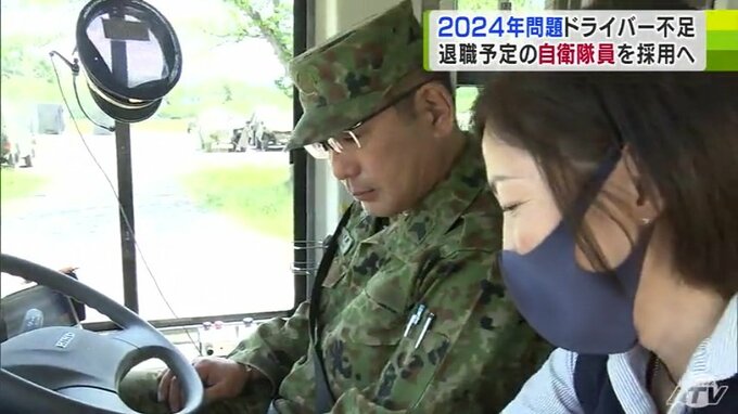 “2024年問題”の救世主は退職予定の自衛隊員？　青森弘前市が独自の対策　自衛隊員の再就職×公共交通の人材確保　|　青森のニュース│ATV NEWS│青森テレビ
