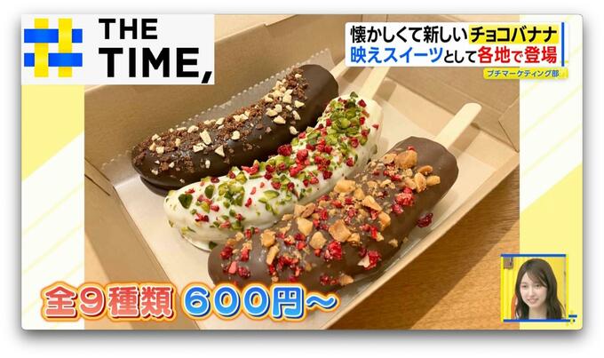 なぜ？縁日の定番「チョコバナナ」が人気…“令和のスイーツ”に進化し専門店続々【THE TIME,】 |TBS NEWS DIG