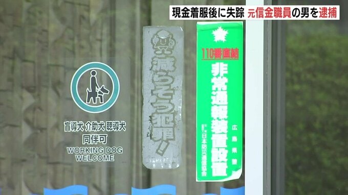 失踪１年...信金の元・係長（36）を三重県で逮捕　業務上横領の疑い　累計2700万円被害か　広島　|　RCC NEWS | 広島ニュース | RCC中国放送