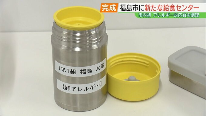 専用食器や色分けトレー使用「アレルギー対応食」も提供　福島市に新たな給食センター|TBS NEWS DIG