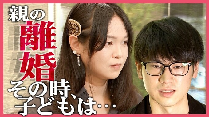 「自分は子どもを持たないと誓った」親の離婚を経て辿り着いた結論　聞かれなかった子どもの声、当事者がいま伝えたいこと|TBS NEWS DIG