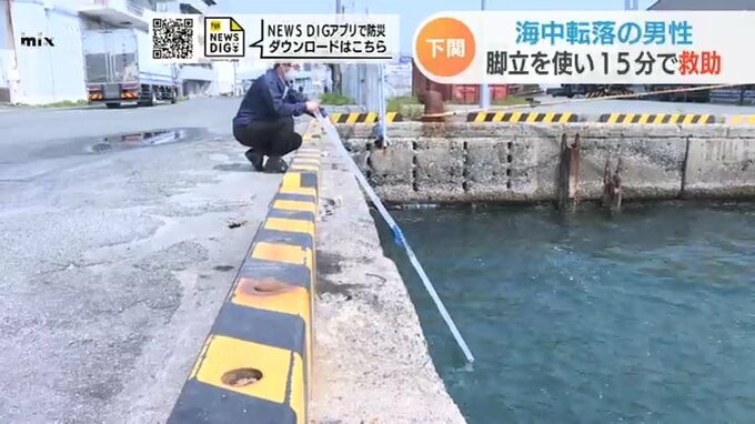 2月冬の海に男性転落･･･とっさの判断で3メートルのはしごを海に「一生懸命話しかけながら救出した」　|　山口のニュース・天気・防災｜tys NEWS｜ｔｙｓテレビ山口