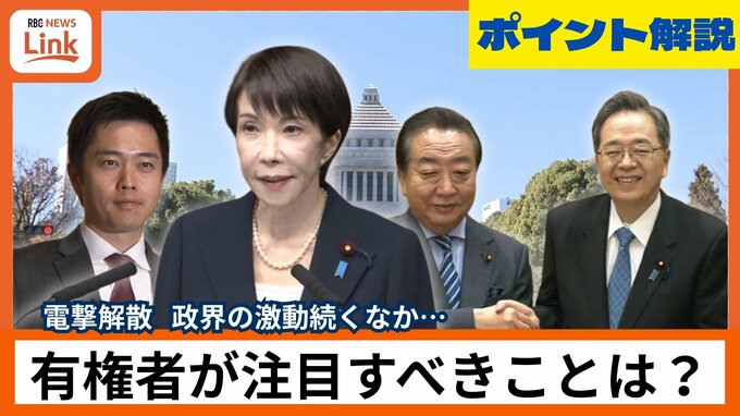 【衆議院選挙】政界再編で沖縄でも「オール沖縄」VS「自公」の対立構造が崩れ流動化… 有権者は何を見て投票すべきか|TBS NEWS DIG