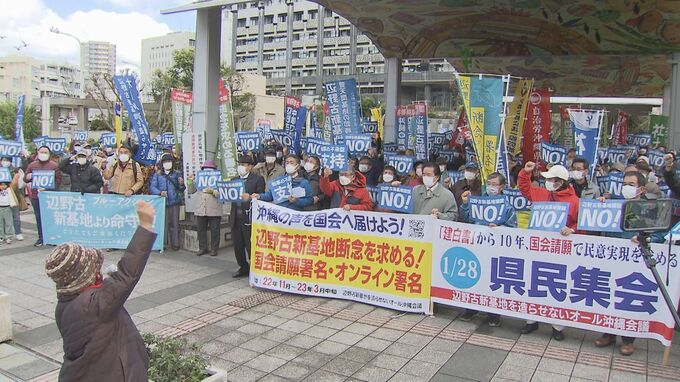 建白書の提出から10年　市民ら抗議の声　|　沖縄のニュース｜RBC 琉球放送