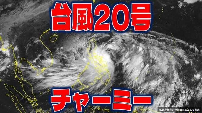【全般台風情報・最新】大型の台風20号（チャーミー）いまどこ？　25日から暴風伴い大陸方面へ　今後の予想と進路を詳しく【最新進路予想・雨と風のシミュレーション・22日午後2時更新】|TBS NEWS DIG