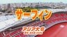 【一覧】アジア大会「サーフィン」競技日程の詳細 会場への行き方は？田原市赤羽根町大石海岸 [太平洋ロングビーチ]【アジア大会2026 愛知･名古屋】　|　名古屋・愛知・岐阜・三重のニュース【CBC news】 | CBC web