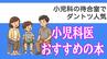 診察室まで握りしめてくる子も！小児科の待合室でダントツ人気の本とは？年齢別おすすめ絵本　|　長崎のニュース | 天気 | NBC長崎放送