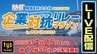 企業対抗リレーマラソンinやまぐち　レースの様子をライブ配信！　|　山口のニュース・天気・防災｜tys NEWS｜ｔｙｓテレビ山口