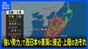【台風情報】台風10号　西日本から東日本に接近し強い勢力で上陸のおそれも　台風進路予想|TBS NEWS DIG