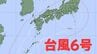 【台風情報】台風6号　1日沖縄の南（最大瞬間風速 50 m/s ）→2日九州の南→3日東海道沖のコースか　今後の進路は？　 6月3日（水）にかけての雨風シミュレーション【気象庁 29日最新情報】　|　岡山・香川のニュース | 天気 | RSK山陽放送