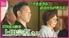 「今を生きる自分たちが考える」茶道・上田宗箇流17代家元を継承した上田宗篁さん　伝統をつなぎ文化を引き継ぐことへの思い　|　RCC NEWS | 広島ニュース | RCC中国放送