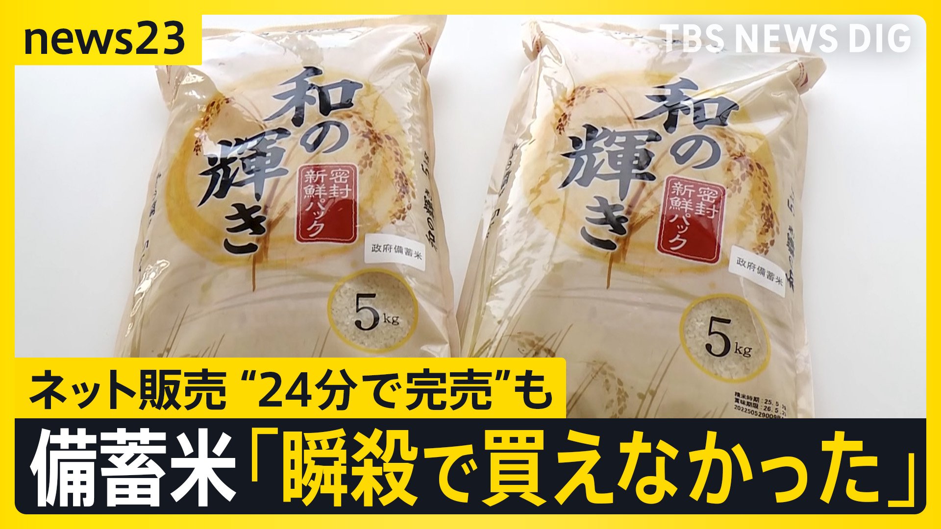 古米を売りたいです。 瞬殺”で完売相次いだ備蓄米ネット販売 小泉大臣“古古古米”試食の現場