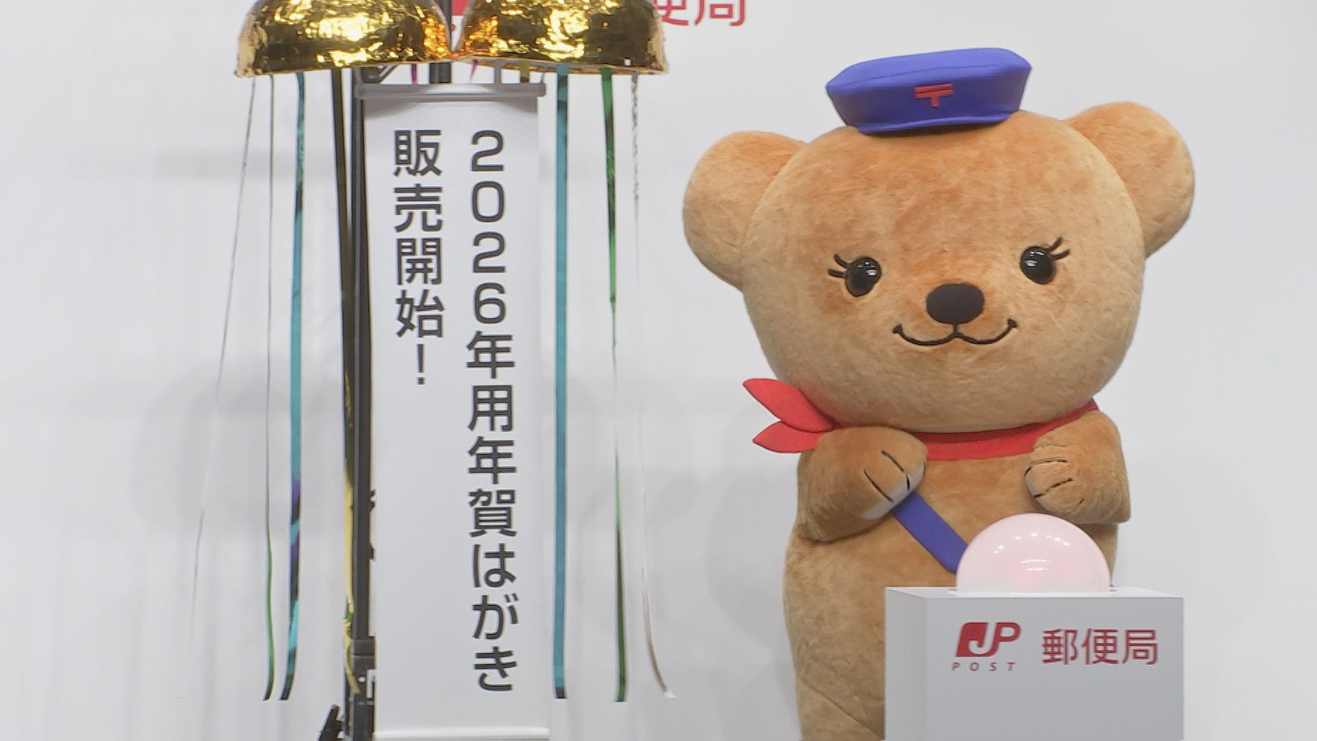 年賀はがき発売 発行枚数はピーク時の6分の1に | TBS CROSS DIG