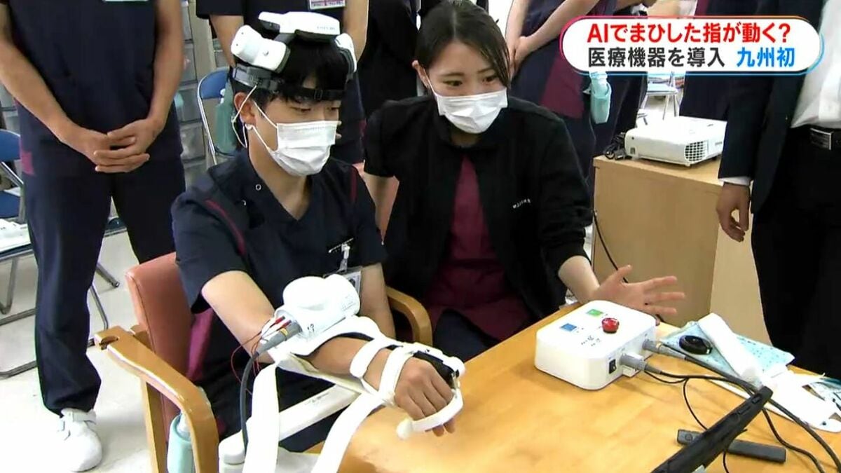 まひした指が動く？脳科学×AIで脳卒中患者に希望 九州の病院で初導入