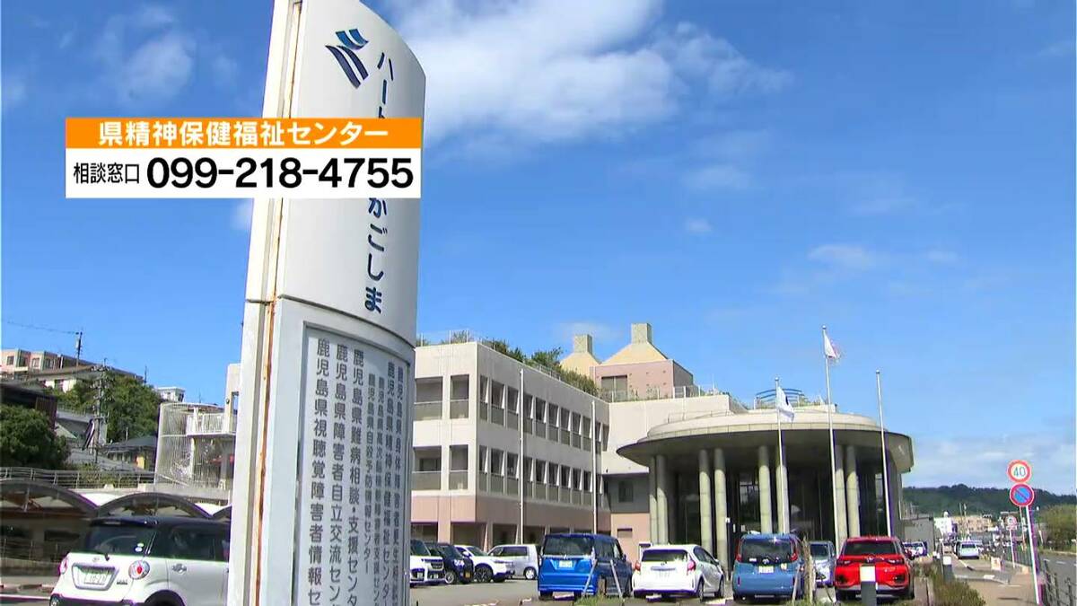 鹿児島県内自殺者259人に増加…県精神保健福祉センターが相談窓口の受付時間を延長 「1人で悩まず相談を」自殺予防週間