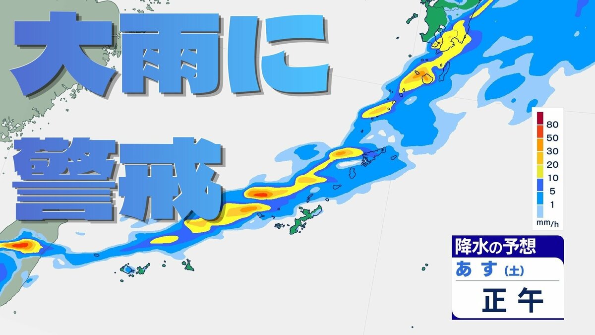 【雨雲シミュレーション】今週末（4日・5日）の沖縄は警報級の大雨に警戒を　前線が停滞、24時間雨量最大100ミリの予想
