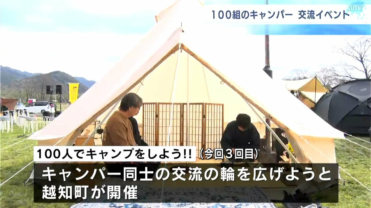 圧巻！100組のキャンパーが大集結！　個性的なテント100張りが公園を埋め尽くす【高知・越知】