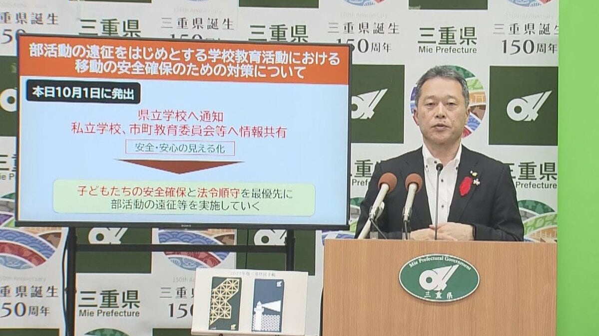部活動の移動中に相次ぐ事故… 三重県が独自の安全対策｢安全安心は見える化が大事｣ 移動手段の優先順位を明示 教職員の同乗も