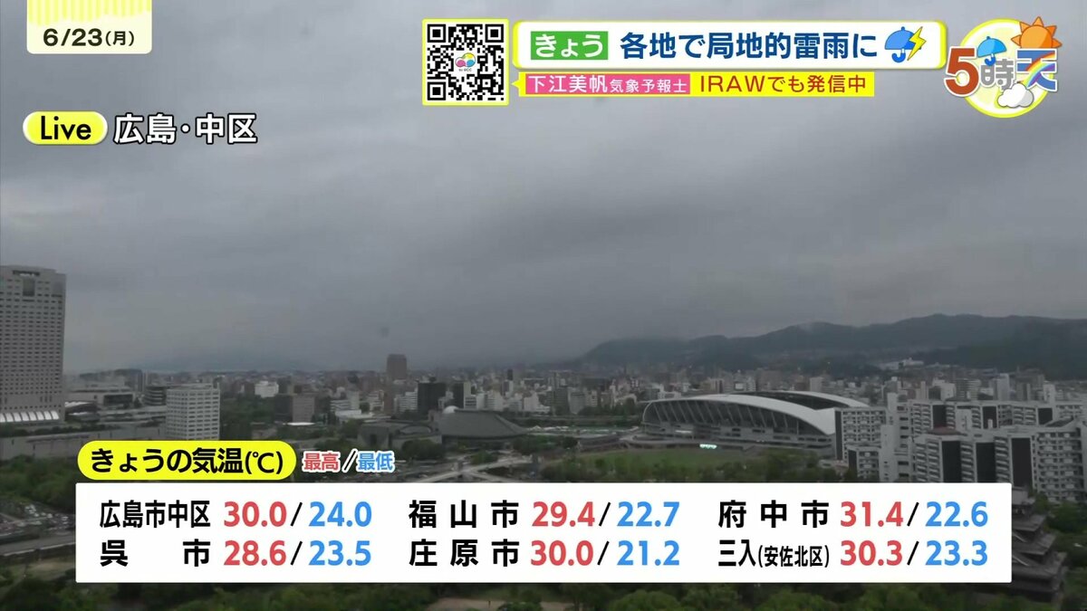 あす624(火)広島天気 】断続的に本降りの予想 雷を伴い局地的強雨の時間も （広島・RCCニュース）｜ｄメニューニュース（NTTドコモ）