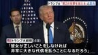 「代償を払うことになる」トランプ大統領　ベネズエラ・ロドリゲス副大統領に警告&nbsp;アメリカへの協力求める|TBS NEWS DIG