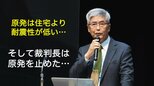 日本の原発は住宅より耐震性が低い…映画「原発をとめた裁判長」で知る原発と再生可能エネルギー|TBS NEWS DIG